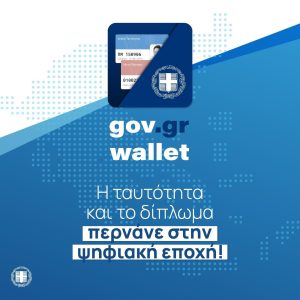 27072022ypourgostautotita003