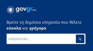 gov gr psifiakes ipiresies ipourgeion se mia selida