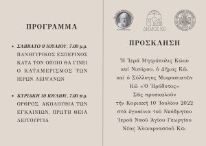 prosklisi egkainion ag.georgiou.xorigos 2 scaled