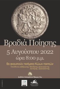 ΒΡΑΔΙΑ ΠΟΙΗΣΗΣ ΙΠΠ ΙΔΡΥΜΑ scaled