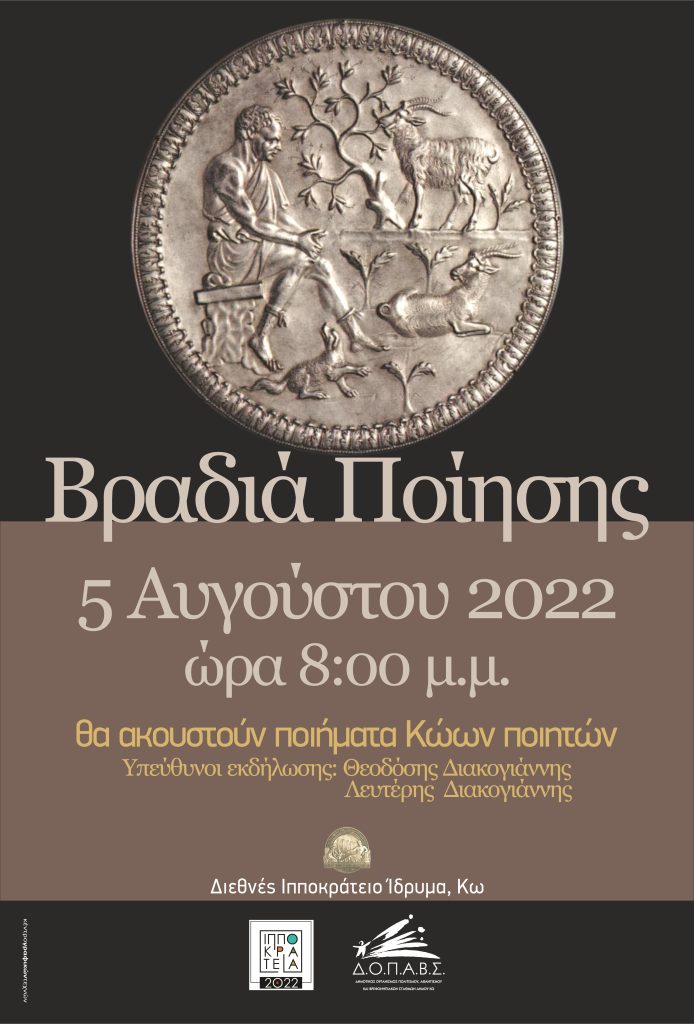ΒΡΑΔΙΑ ΠΟΙΗΣΗΣ ΙΠΠ ΙΔΡΥΜΑ scaled