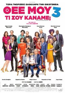 ΘΕΕ ΜΟΥ ΤΙ ΣΟΥ ΚΑΝΑΜΕ ΑΦΙΣΑ
