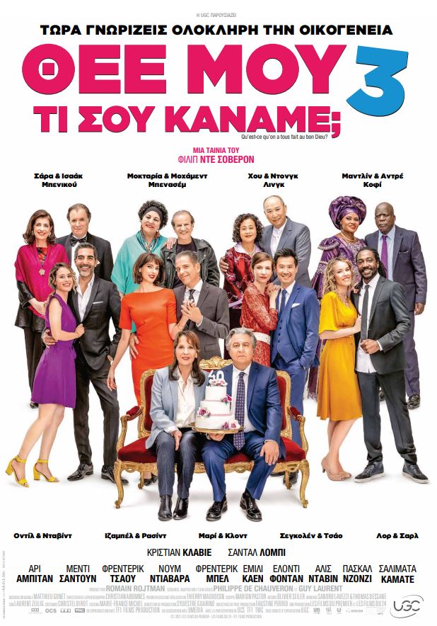 ΘΕΕ ΜΟΥ ΤΙ ΣΟΥ ΚΑΝΑΜΕ ΑΦΙΣΑ
