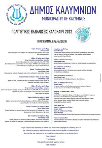 ΠΟΛΙΤΙΣΤΙΚΟ ΠΡΟΓΡΑΜΜΑ