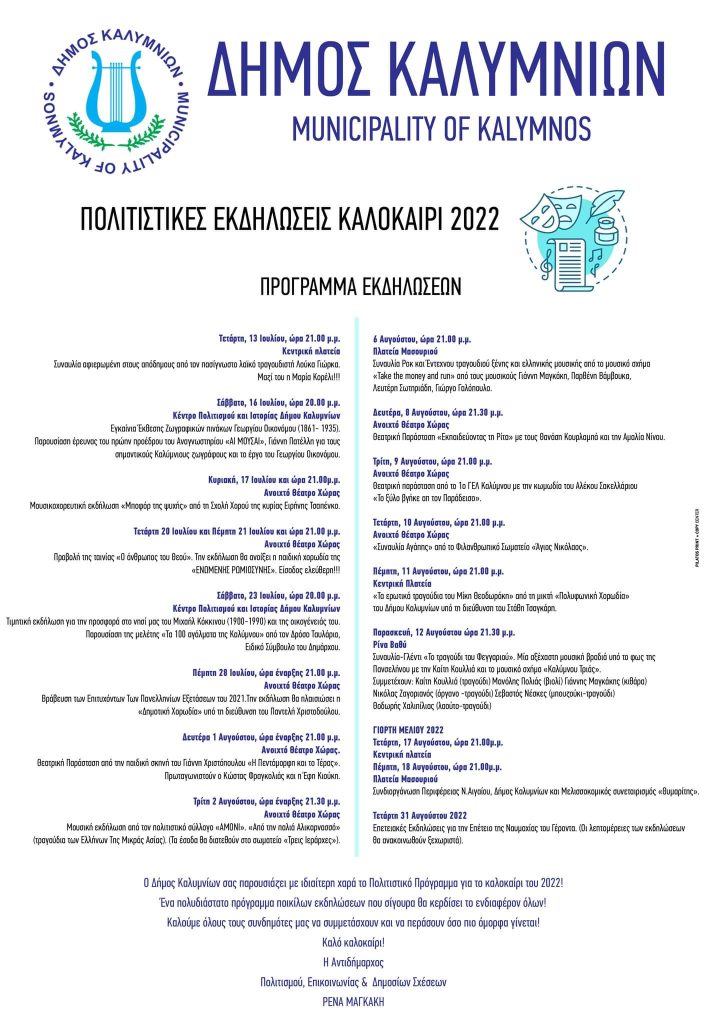 ΠΟΛΙΤΙΣΤΙΚΟ ΠΡΟΓΡΑΜΜΑ