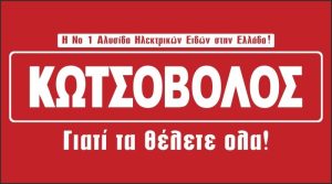 KOTSOBOLOS MEGALO