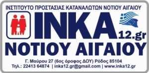 cropped cropped cropped ΙΝΚΑ 12 ΛΟΓΟΤΥΠΟ 1
