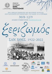 Αφίσα σεμιναρίου scaled