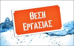 Θέση εργασίας
