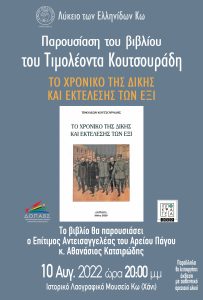 ΚΟΥΤΣΟΥΡΑΔΗΣ βιβλιο αφισα scaled
