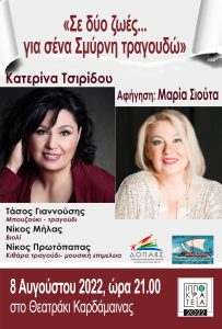 ΤΣΙΡΙΔΟΥ ΣΙΟΥΤΑ scaled