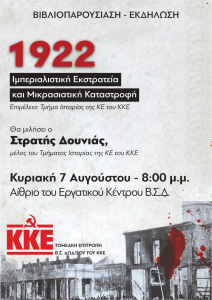 εκδηλωση 1922 lowres