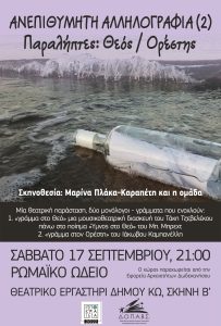 ΑΝΕΠΙΘΥΜΗΤΗ ΑΛΛΗΛΟΓΡΑΦΙΑ scaled