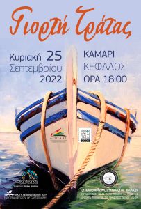 ΓΙΟΡΤΗ ΤΡΑΤΑΣ 2 1 scaled