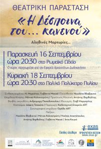 Η Δεσποινα του κανενου ΑΦΙΣΑ scaled