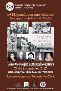 Η Μικρασιάτισσα στην Ελλάδα scaled