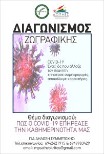 ΘΕΟΚΡΙΤΟΣ διαγωνισμος ζωγραφικης scaled