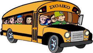 σχολικο