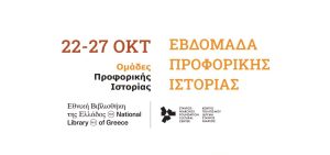 evdomada proforikis poster