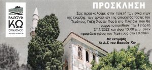 thumbnail προσκληση 001