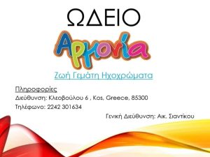 ΑΡΜΟΝΙΑ