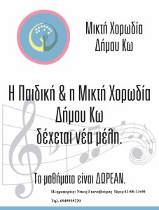 ΕΓΓΡΑΦΕΣ ΣΤΗ ΧΟΡΩΔΙΑ
