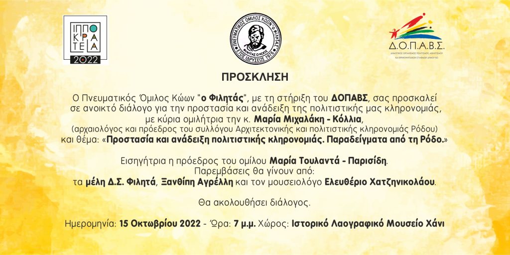 Προσκληση