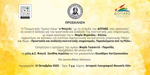 Προσκληση