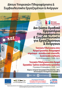 2022 11 16 Κέντρο Κοινότητας Κω ΟΜΑΔΙΚΑ ΕΡΓΑΣΤΗΡΙΑ ΙΝΕ ΓΣΕΕ