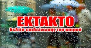 ektakto deltio kairou