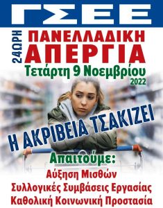 gsee afisa athina apergeia 9 11 2022 768x1088 1