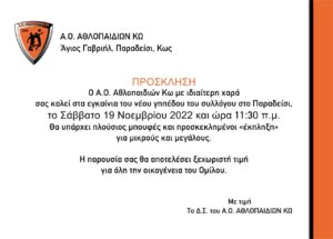 omilos
