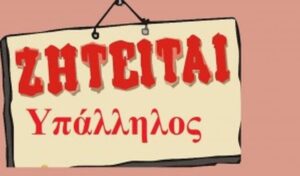 prosfora ergasias11