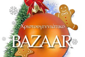 μπαζάρ χριστουγέννων