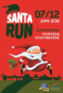 SANTA RUN scaled