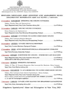 programma xristougennon 2022 23 scaled