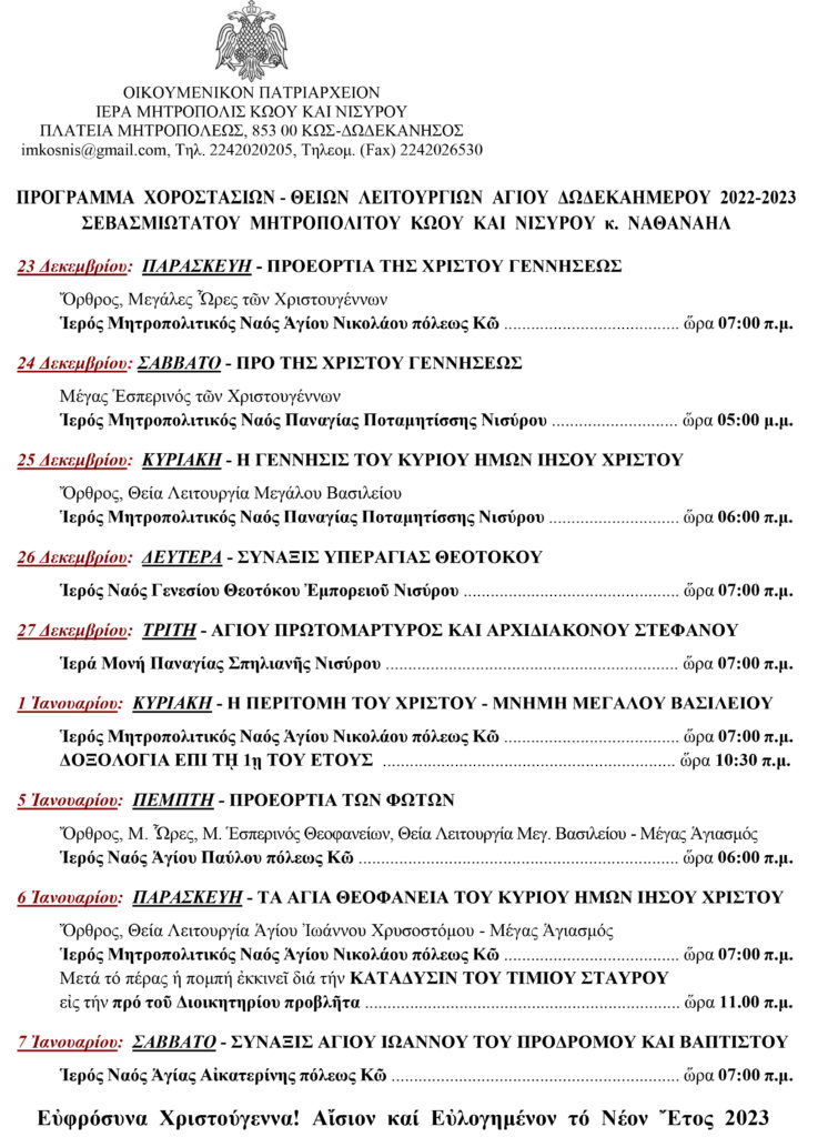 programma xristougennon 2022 23 scaled