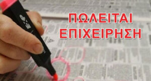 ptolemaΐda poleitai emporiki epicheirisi 35 eton se leitourgia me antikeimeno eidon zacharoplastikis artopoiias kai estiasis1
