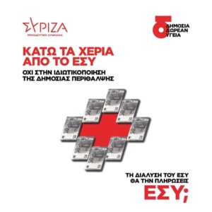 ΕΣΥ