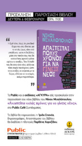 Facebook Instagram Stories Public Mixalopoulos 1080x1920 1