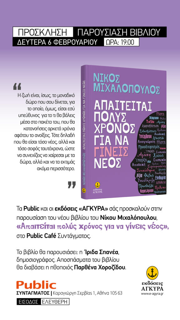 Facebook Instagram Stories Public Mixalopoulos 1080x1920 1