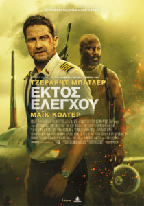 Plane greek poster