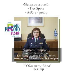 tsirigoti foto