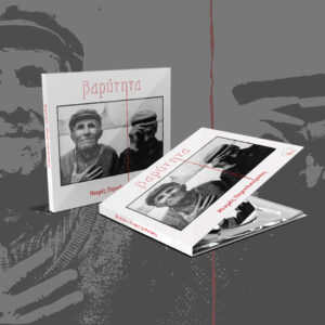 CD Case Mockup MIKRES PERIPLANHSEIS VARYTHTA