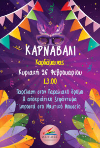 afisa karnavali kardamenas 2023