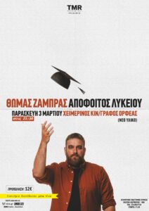zampras poster scaled