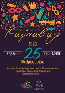 ΚΕΦΑΛΟΣ scaled