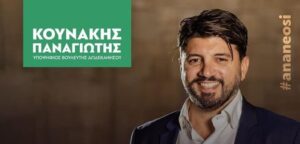 Κουνάκης