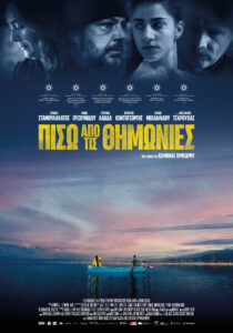 ΠΙΣΩ ΑΠΟ ΤΙΣ ΘΗΜΩΝΙΕΣ Online Poster scaled