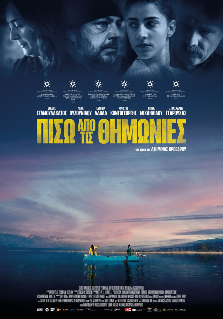 ΠΙΣΩ ΑΠΟ ΤΙΣ ΘΗΜΩΝΙΕΣ Online Poster scaled